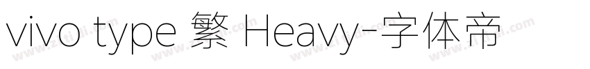 vivo type 繁 Heavy字体转换